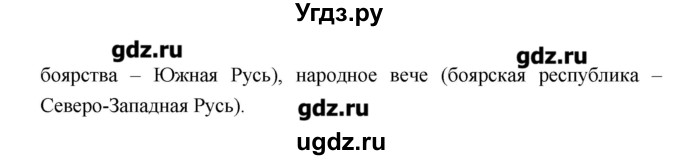 ГДЗ (Решебник) по истории 6 класс Андреев И.Л. / страница номер / 93(продолжение 2)