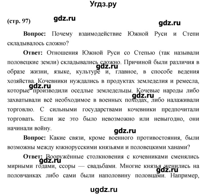 ГДЗ (Решебник) по истории 6 класс Андреев И.Л. / страница номер / 97