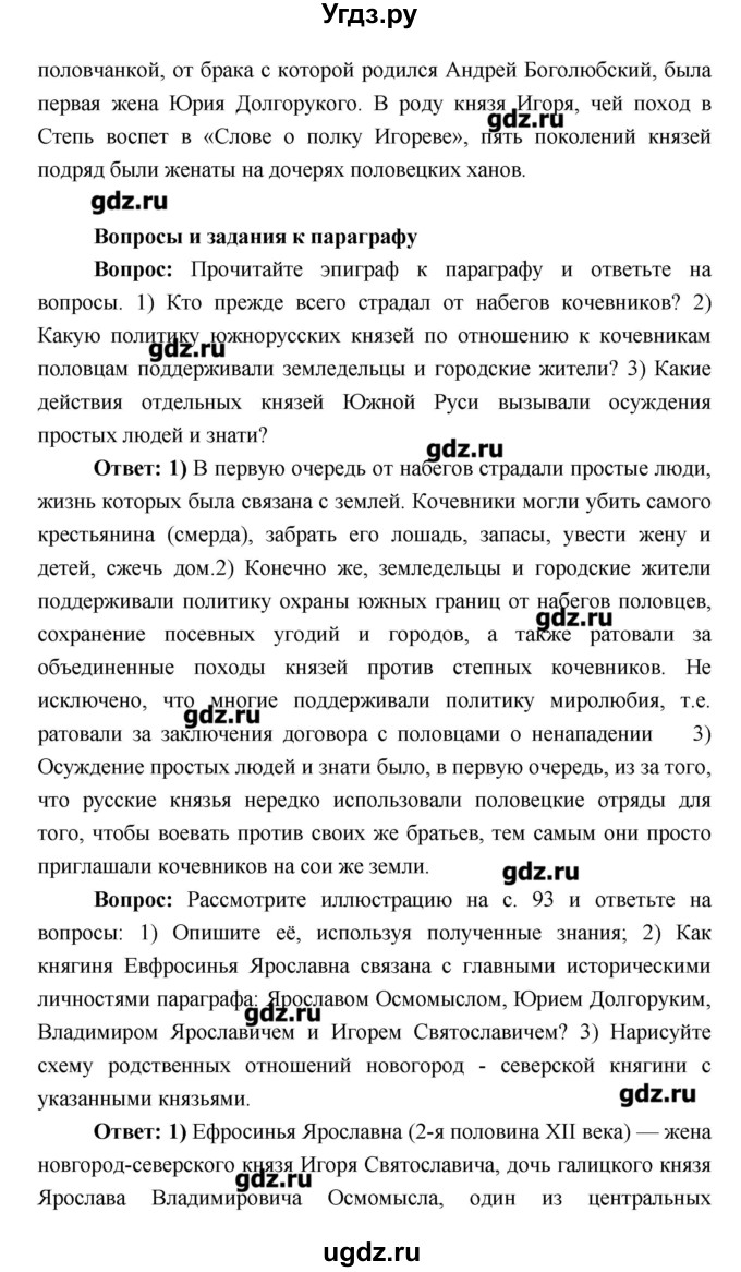 ГДЗ (Решебник) по истории 6 класс Андреев И.Л. / страница номер / 97(продолжение 2)
