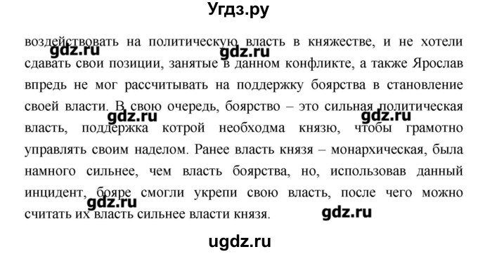 ГДЗ (Решебник) по истории 6 класс Андреев И.Л. / страница номер / 98(продолжение 2)