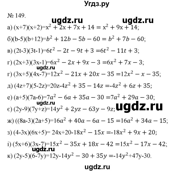 ГДЗ (Решебник) по алгебре 7 класс Цейтлiн О.I. / вправа номер / 149