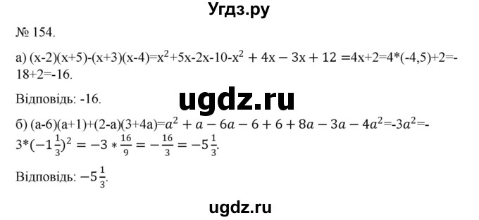 ГДЗ (Решебник) по алгебре 7 класс Цейтлiн О.I. / вправа номер / 154
