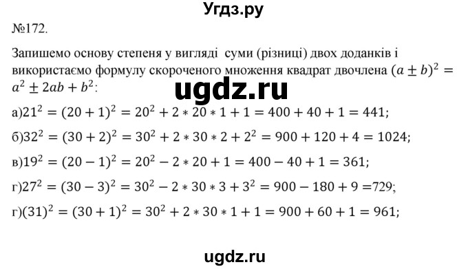 ГДЗ (Решебник) по алгебре 7 класс Цейтлiн О.I. / вправа номер / 172