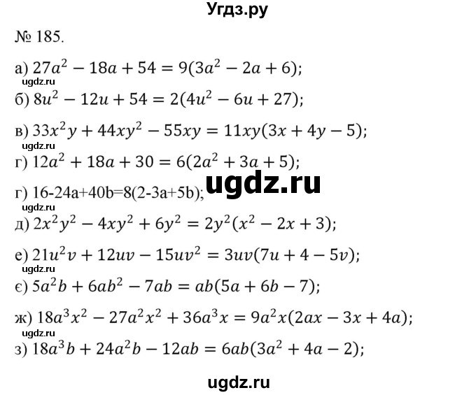 ГДЗ (Решебник) по алгебре 7 класс Цейтлiн О.I. / вправа номер / 185