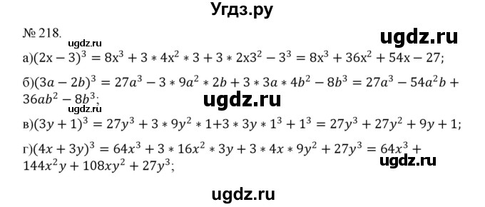 ГДЗ (Решебник) по алгебре 7 класс Цейтлiн О.I. / вправа номер / 218