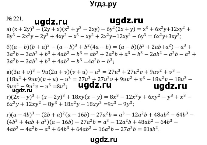 ГДЗ (Решебник) по алгебре 7 класс Цейтлiн О.I. / вправа номер / 221