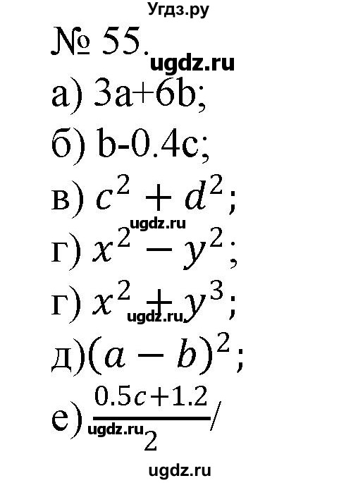ГДЗ (Решебник) по алгебре 7 класс Цейтлiн О.I. / вправа номер / 55