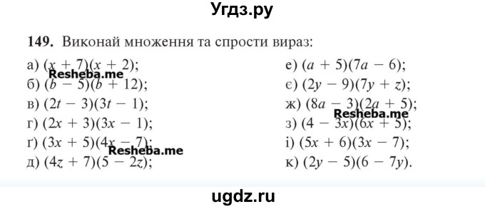 ГДЗ (Учебник) по алгебре 7 класс Цейтлiн О.I. / вправа номер / 149
