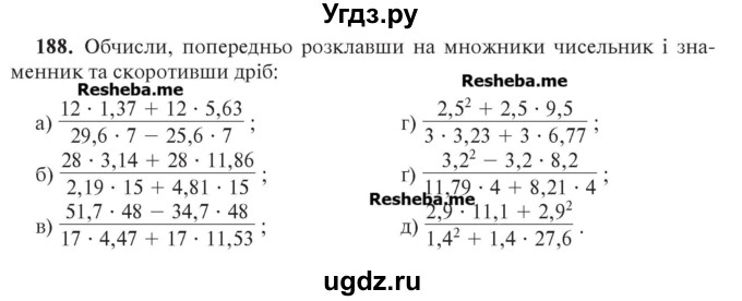 ГДЗ (Учебник) по алгебре 7 класс Цейтлiн О.I. / вправа номер / 188