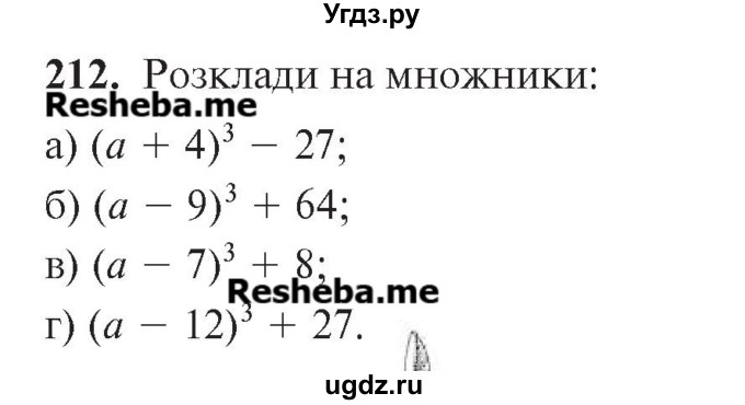 ГДЗ (Учебник) по алгебре 7 класс Цейтлiн О.I. / вправа номер / 212