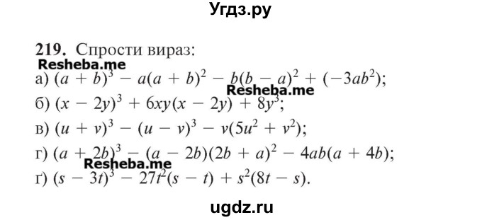 ГДЗ (Учебник) по алгебре 7 класс Цейтлiн О.I. / вправа номер / 219