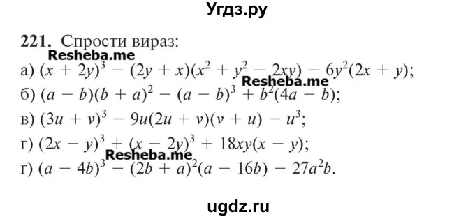 ГДЗ (Учебник) по алгебре 7 класс Цейтлiн О.I. / вправа номер / 221