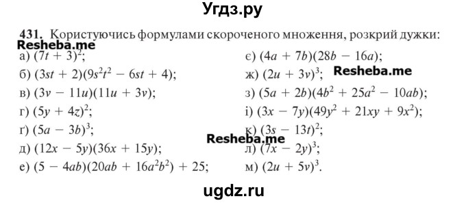 ГДЗ (Учебник) по алгебре 7 класс Цейтлiн О.I. / вправа номер / 431