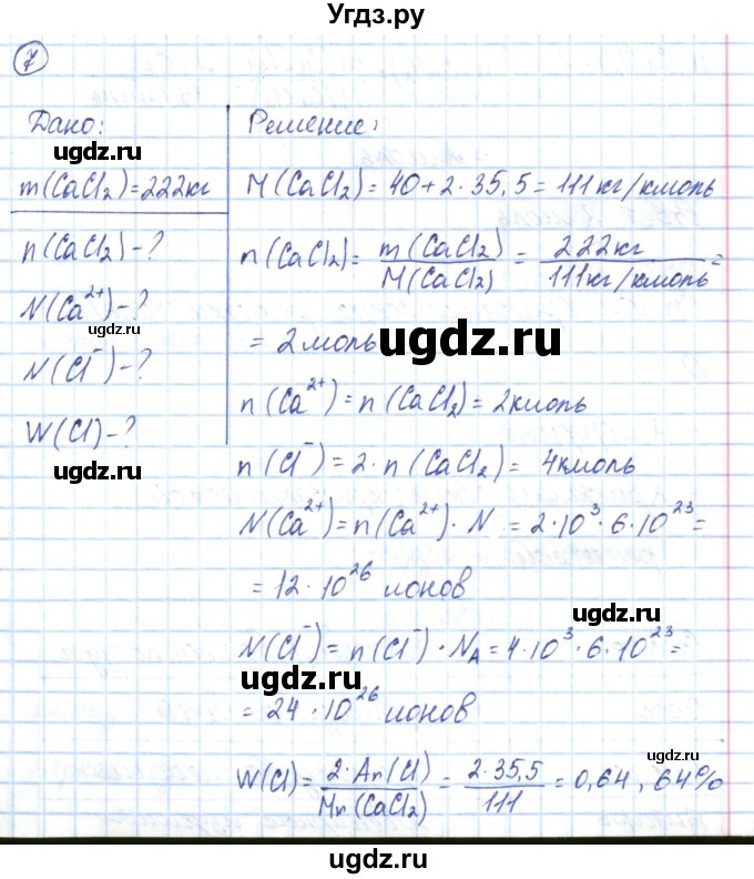 ГДЗ (Решебник) по химии 8 класс (рабочая тетрадь) Габриелян О.С. / страница номер / 103