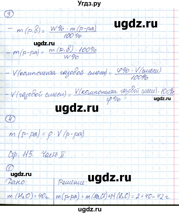 ГДЗ (Решебник) по химии 8 класс (рабочая тетрадь) Габриелян О.С. / страница номер / 115