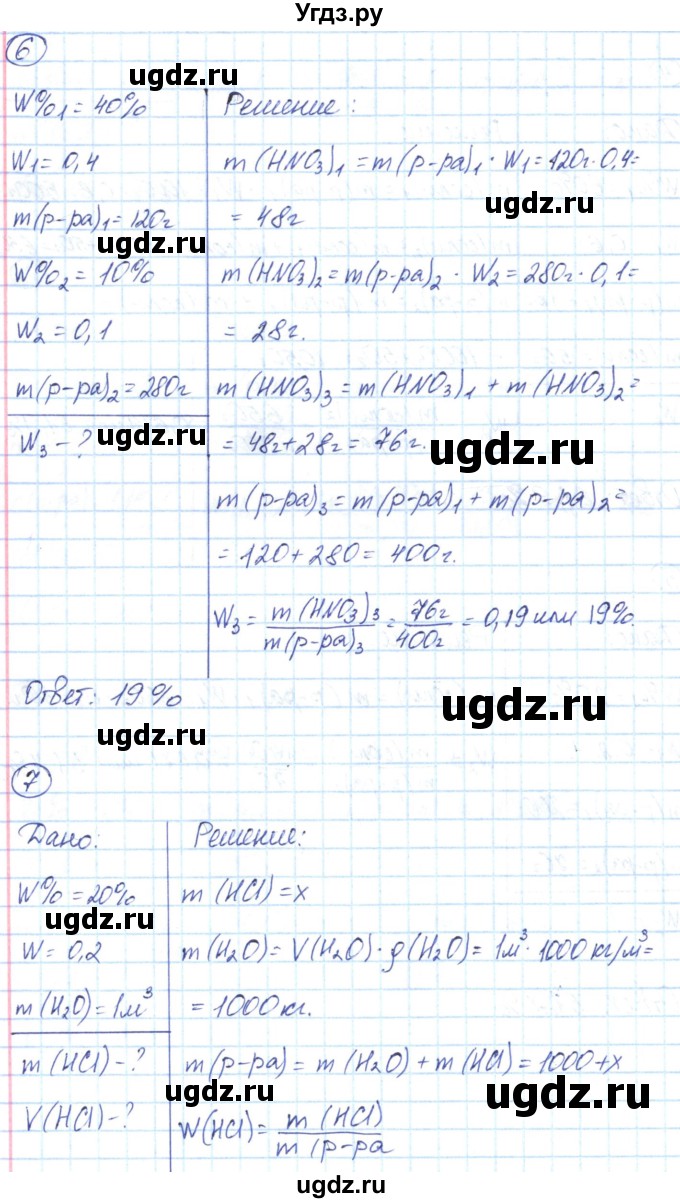 ГДЗ (Решебник) по химии 8 класс (рабочая тетрадь) Габриелян О.С. / страница номер / 117(продолжение 2)