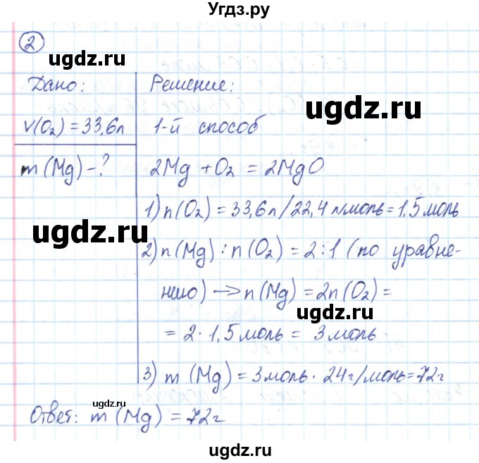 ГДЗ (Решебник) по химии 8 класс (рабочая тетрадь) Габриелян О.С. / страница номер / 136