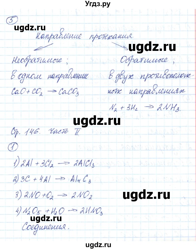 ГДЗ (Решебник) по химии 8 класс (рабочая тетрадь) Габриелян О.С. / страница номер / 146
