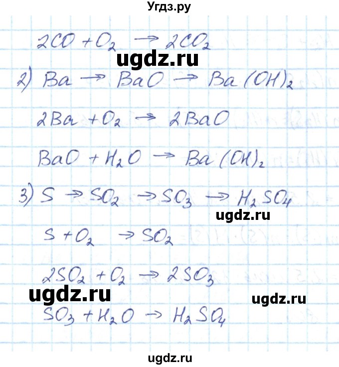 ГДЗ (Решебник) по химии 8 класс (рабочая тетрадь) Габриелян О.С. / страница номер / 147(продолжение 2)