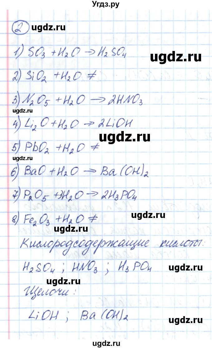 ГДЗ (Решебник) по химии 8 класс (рабочая тетрадь) Габриелян О.С. / страница номер / 158