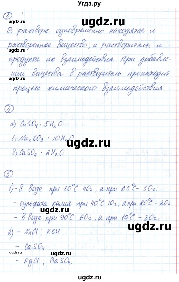 ГДЗ (Решебник) по химии 8 класс (рабочая тетрадь) Габриелян О.С. / страница номер / 163(продолжение 2)