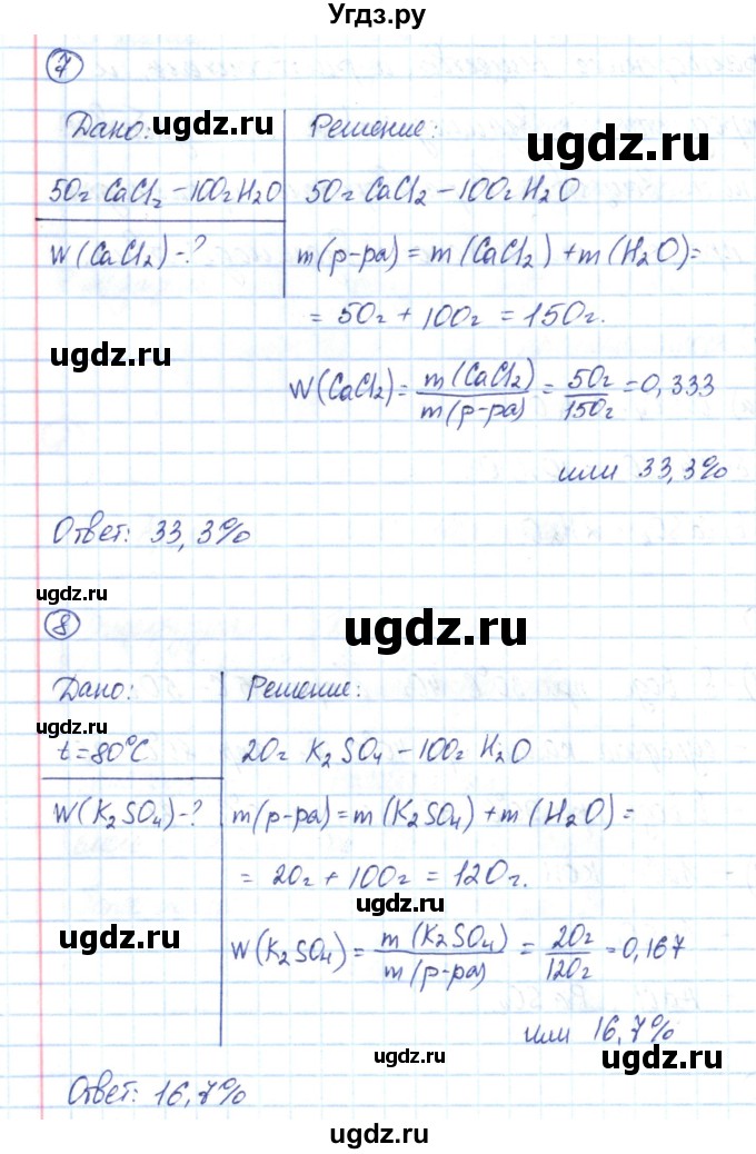 ГДЗ (Решебник) по химии 8 класс (рабочая тетрадь) Габриелян О.С. / страница номер / 165