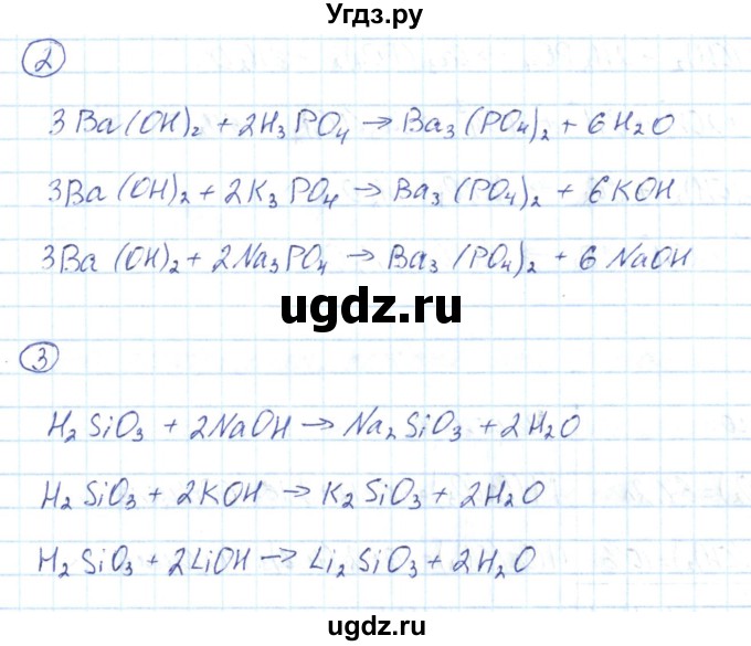 ГДЗ (Решебник) по химии 8 класс (рабочая тетрадь) Габриелян О.С. / страница номер / 188