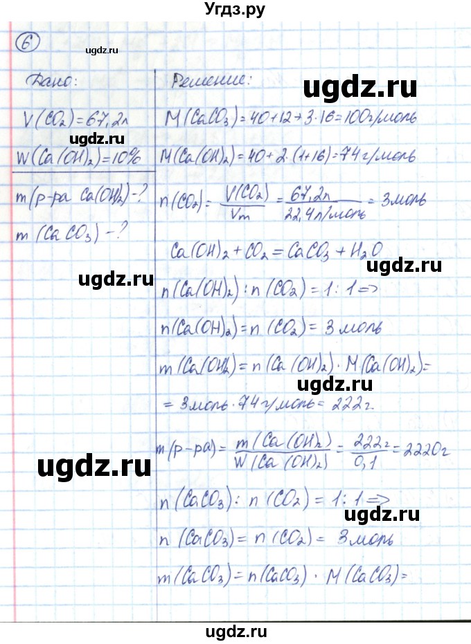 ГДЗ (Решебник) по химии 8 класс (рабочая тетрадь) Габриелян О.С. / страница номер / 190