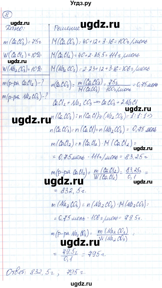 ГДЗ (Решебник) по химии 8 класс (рабочая тетрадь) Габриелян О.С. / страница номер / 195(продолжение 2)