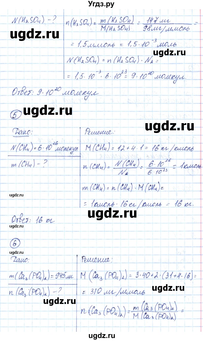 ГДЗ (Решебник) по химии 8 класс (рабочая тетрадь) Габриелян О.С. / страница номер / 72(продолжение 2)