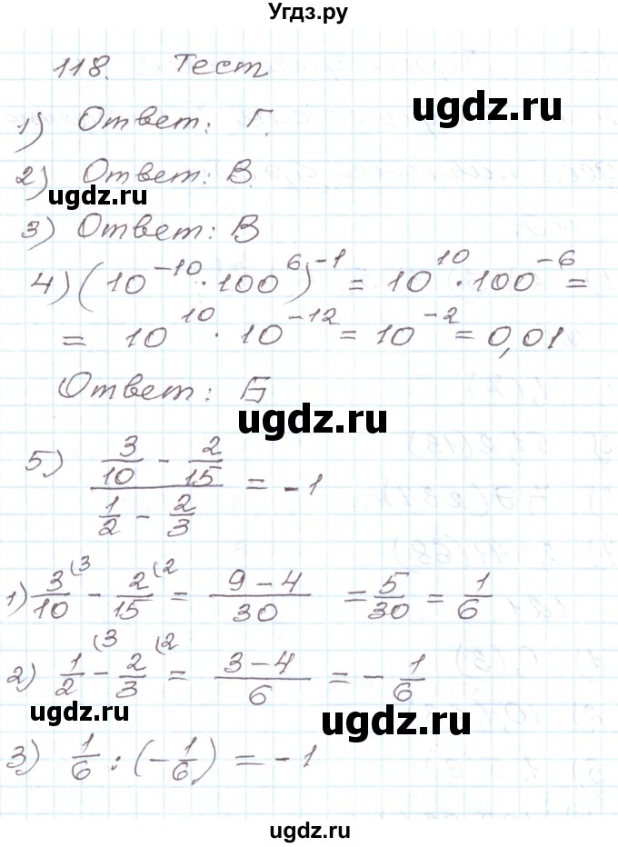 ГДЗ (Решебник) по алгебре 8 класс (рабочая тетрадь) Муравин Г.К. / задание номер / 118