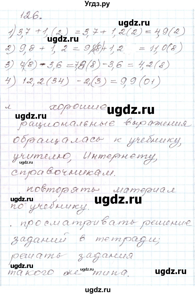 ГДЗ (Решебник) по алгебре 8 класс (рабочая тетрадь) Муравин Г.К. / задание номер / 126