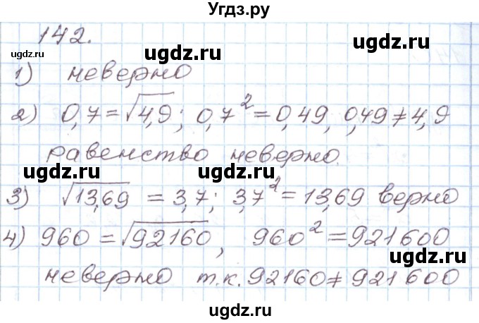 ГДЗ (Решебник) по алгебре 8 класс (рабочая тетрадь) Муравин Г.К. / задание номер / 142