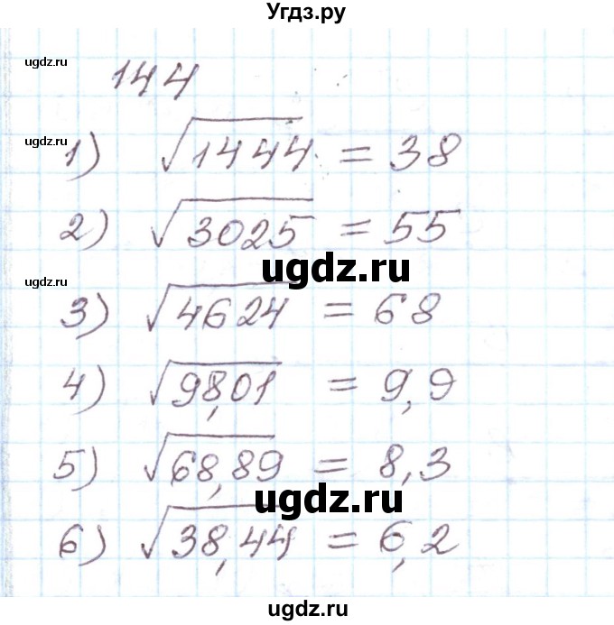 ГДЗ (Решебник) по алгебре 8 класс (рабочая тетрадь) Муравин Г.К. / задание номер / 144