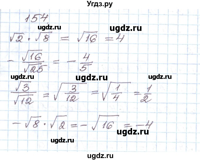 ГДЗ (Решебник) по алгебре 8 класс (рабочая тетрадь) Муравин Г.К. / задание номер / 154