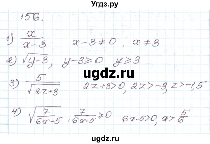 ГДЗ (Решебник) по алгебре 8 класс (рабочая тетрадь) Муравин Г.К. / задание номер / 156