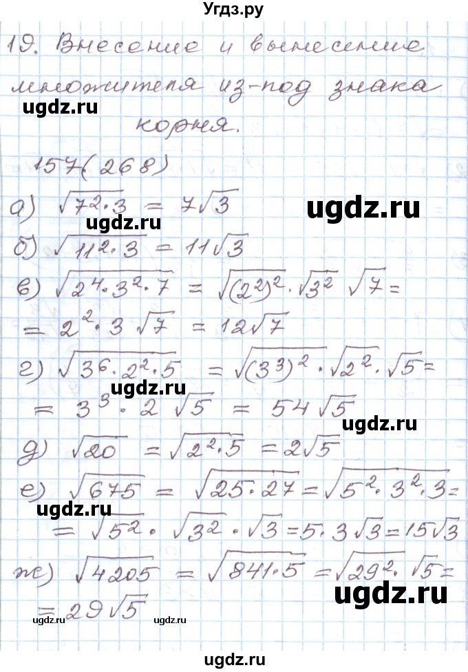 ГДЗ (Решебник) по алгебре 8 класс (рабочая тетрадь) Муравин Г.К. / задание номер / 157