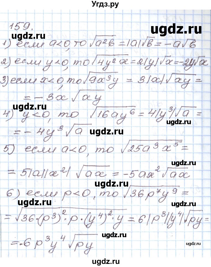 ГДЗ (Решебник) по алгебре 8 класс (рабочая тетрадь) Муравин Г.К. / задание номер / 159