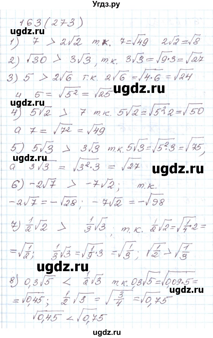 ГДЗ (Решебник) по алгебре 8 класс (рабочая тетрадь) Муравин Г.К. / задание номер / 163