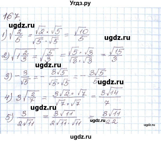ГДЗ (Решебник) по алгебре 8 класс (рабочая тетрадь) Муравин Г.К. / задание номер / 167