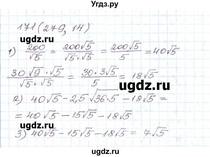 ГДЗ (Решебник) по алгебре 8 класс (рабочая тетрадь) Муравин Г.К. / задание номер / 171