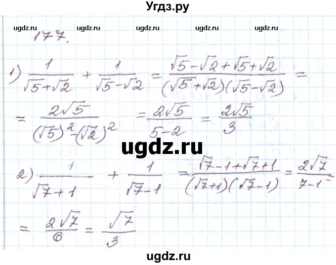 ГДЗ (Решебник) по алгебре 8 класс (рабочая тетрадь) Муравин Г.К. / задание номер / 177
