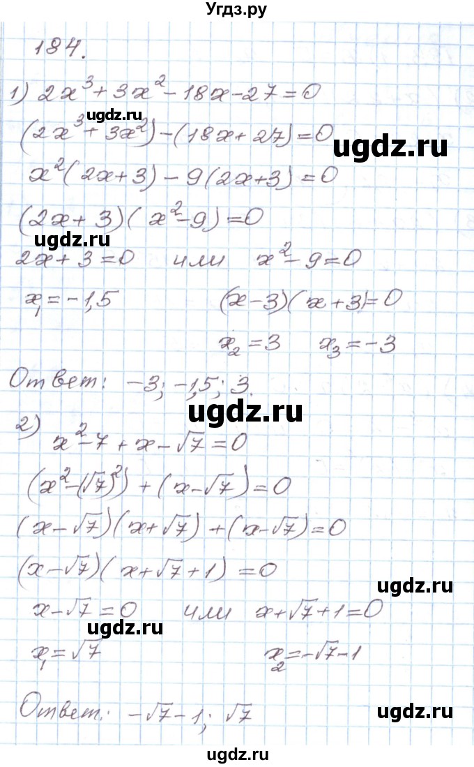 ГДЗ (Решебник) по алгебре 8 класс (рабочая тетрадь) Муравин Г.К. / задание номер / 184