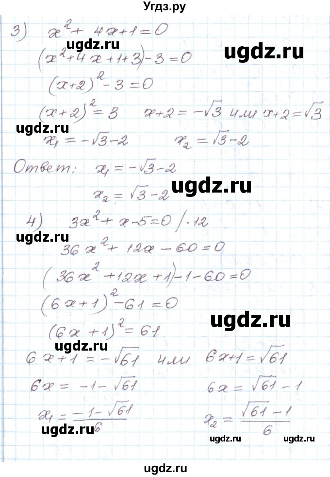 ГДЗ (Решебник) по алгебре 8 класс (рабочая тетрадь) Муравин Г.К. / задание номер / 184(продолжение 2)