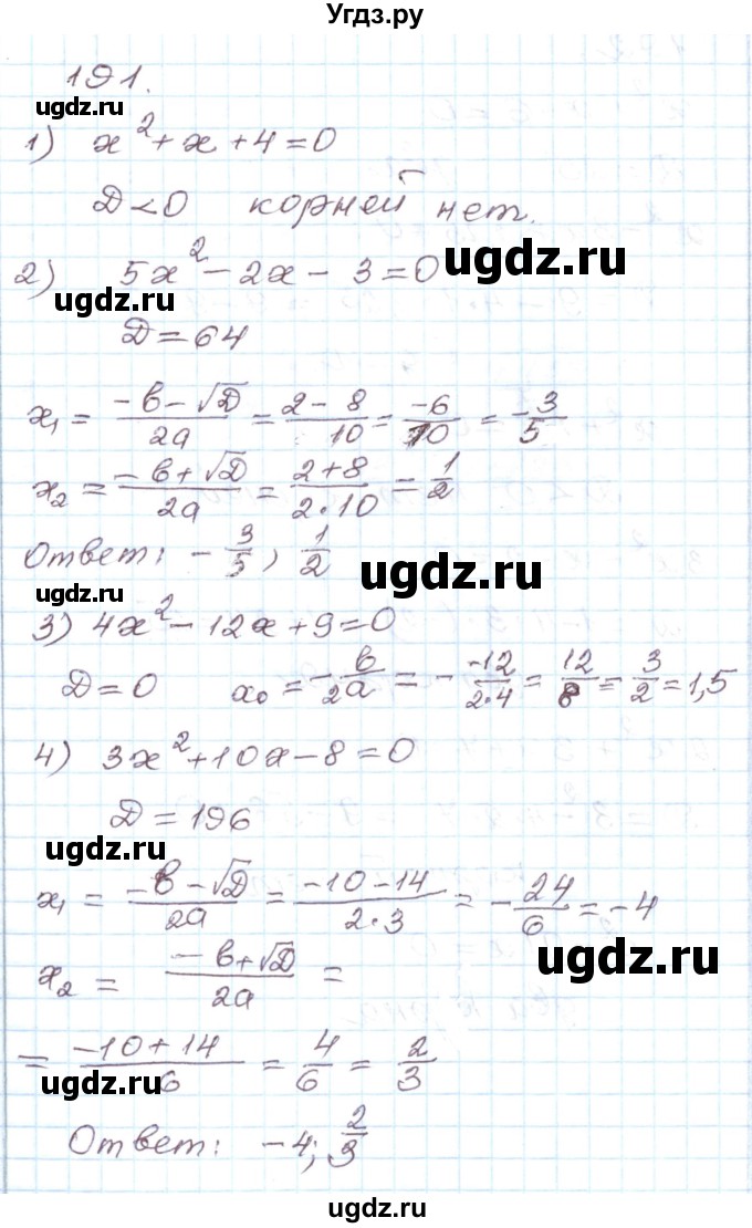 ГДЗ (Решебник) по алгебре 8 класс (рабочая тетрадь) Муравин Г.К. / задание номер / 191