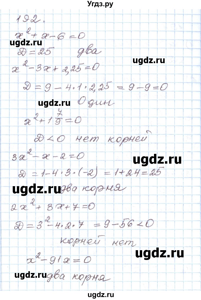 ГДЗ (Решебник) по алгебре 8 класс (рабочая тетрадь) Муравин Г.К. / задание номер / 192