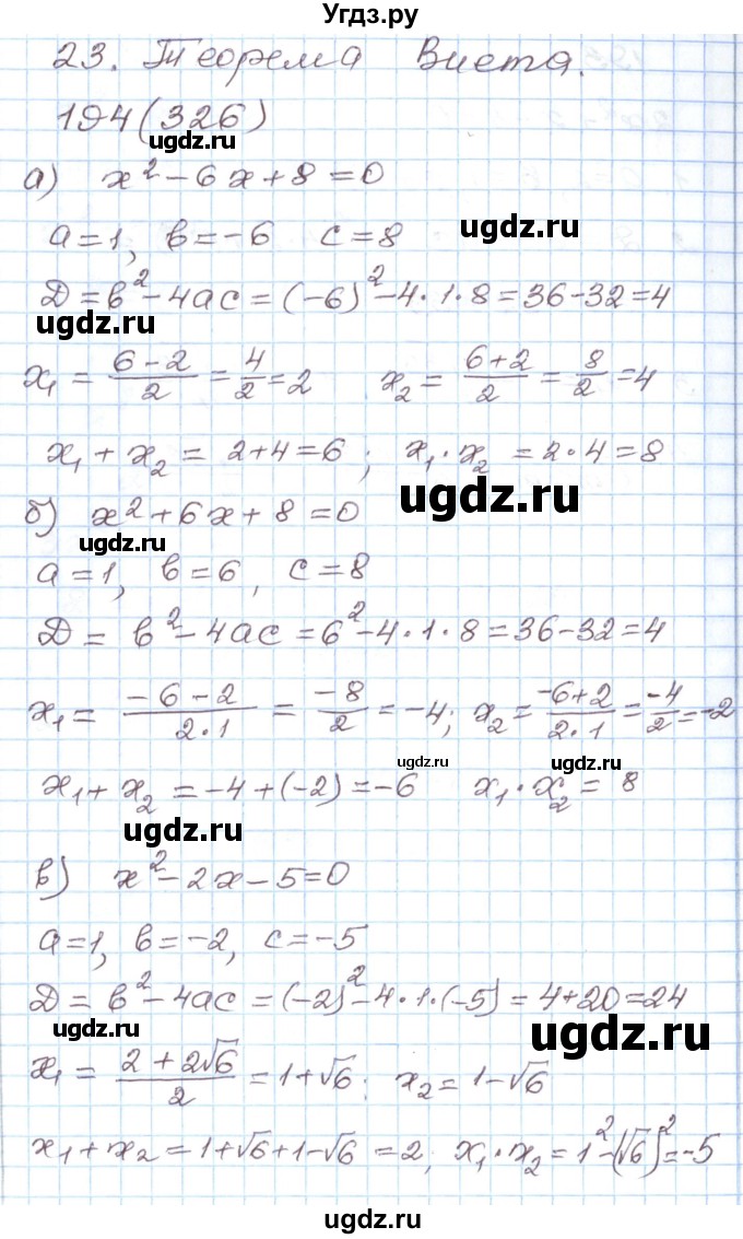 ГДЗ (Решебник) по алгебре 8 класс (рабочая тетрадь) Муравин Г.К. / задание номер / 194