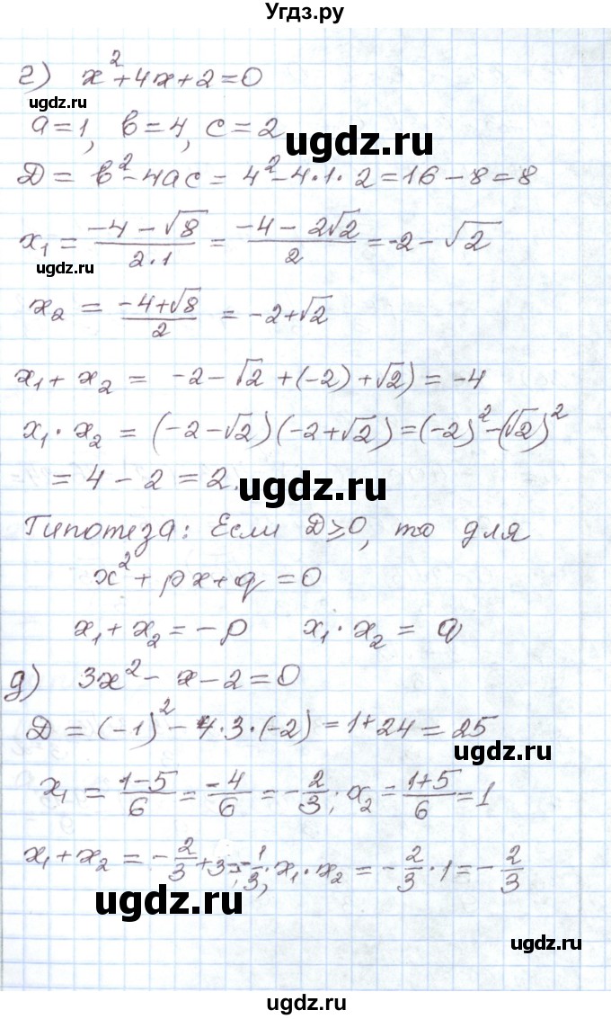 ГДЗ (Решебник) по алгебре 8 класс (рабочая тетрадь) Муравин Г.К. / задание номер / 194(продолжение 2)