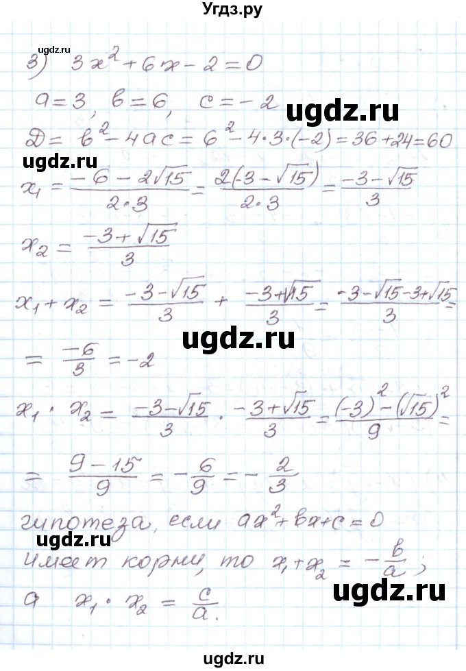 ГДЗ (Решебник) по алгебре 8 класс (рабочая тетрадь) Муравин Г.К. / задание номер / 194(продолжение 4)