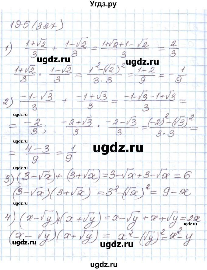 ГДЗ (Решебник) по алгебре 8 класс (рабочая тетрадь) Муравин Г.К. / задание номер / 195